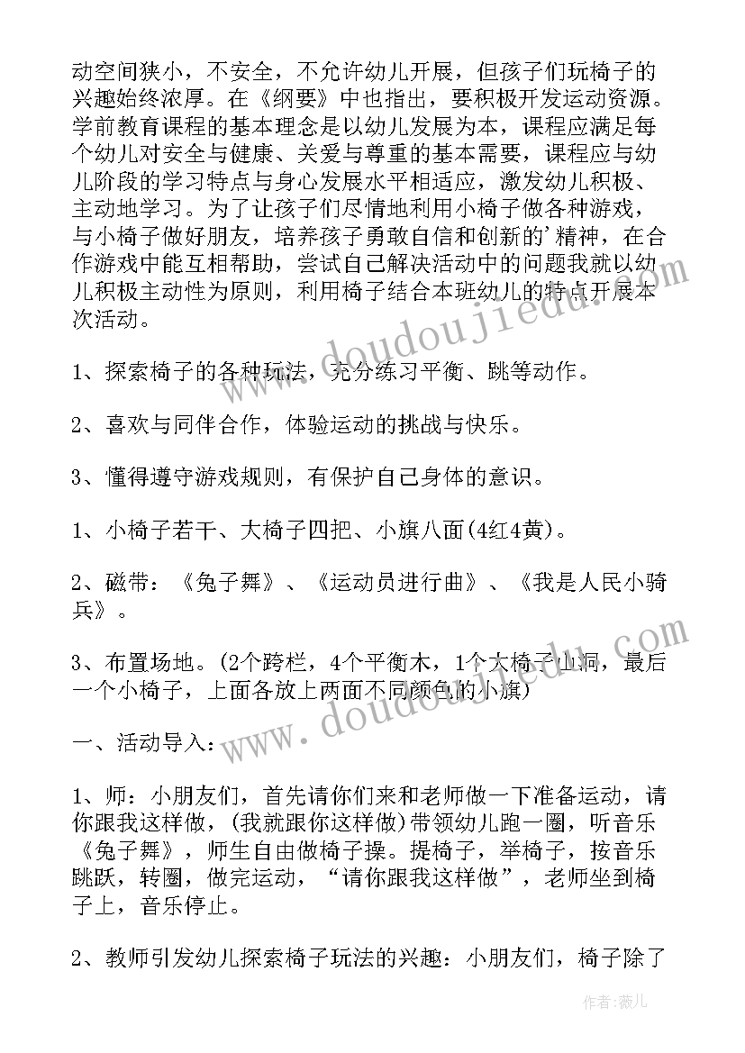 2023年幼儿园大班户外活动安全教案 幼儿园户外活动安全教案(实用17篇)