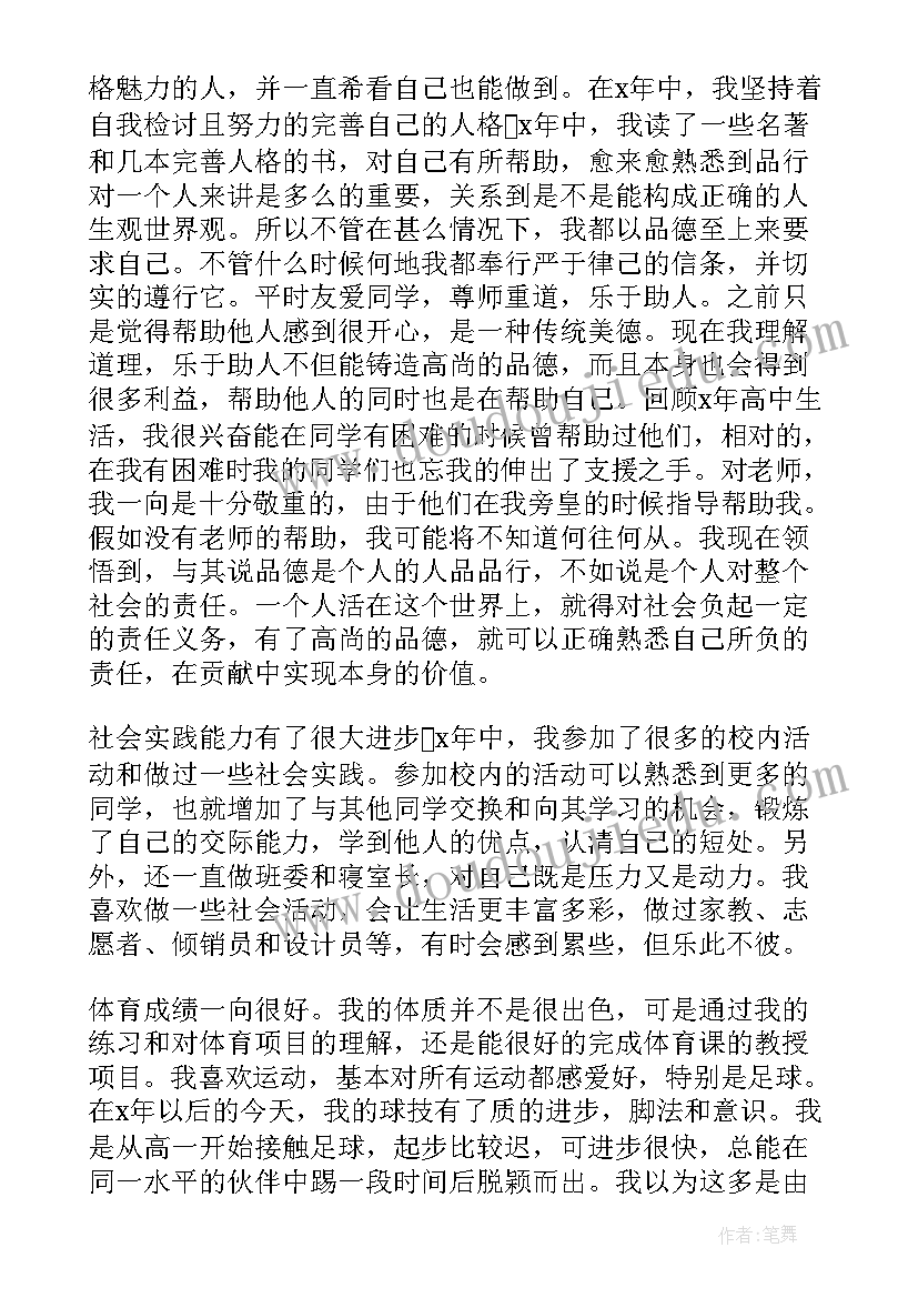 高三学生自我陈述报告(汇总15篇)