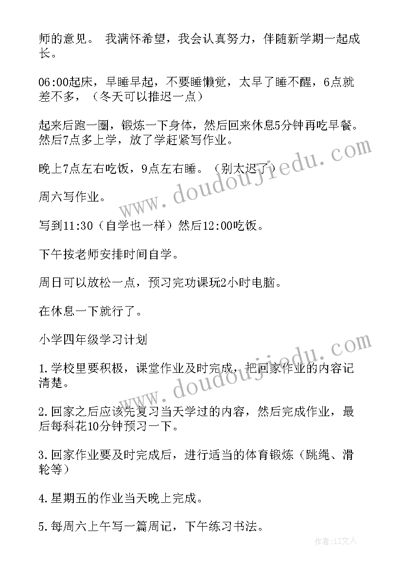 2023年新学期四年级 四年级新学期计划(大全20篇)