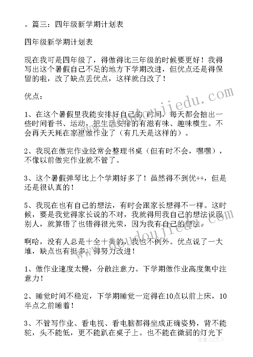 2023年新学期四年级 四年级新学期计划(大全20篇)