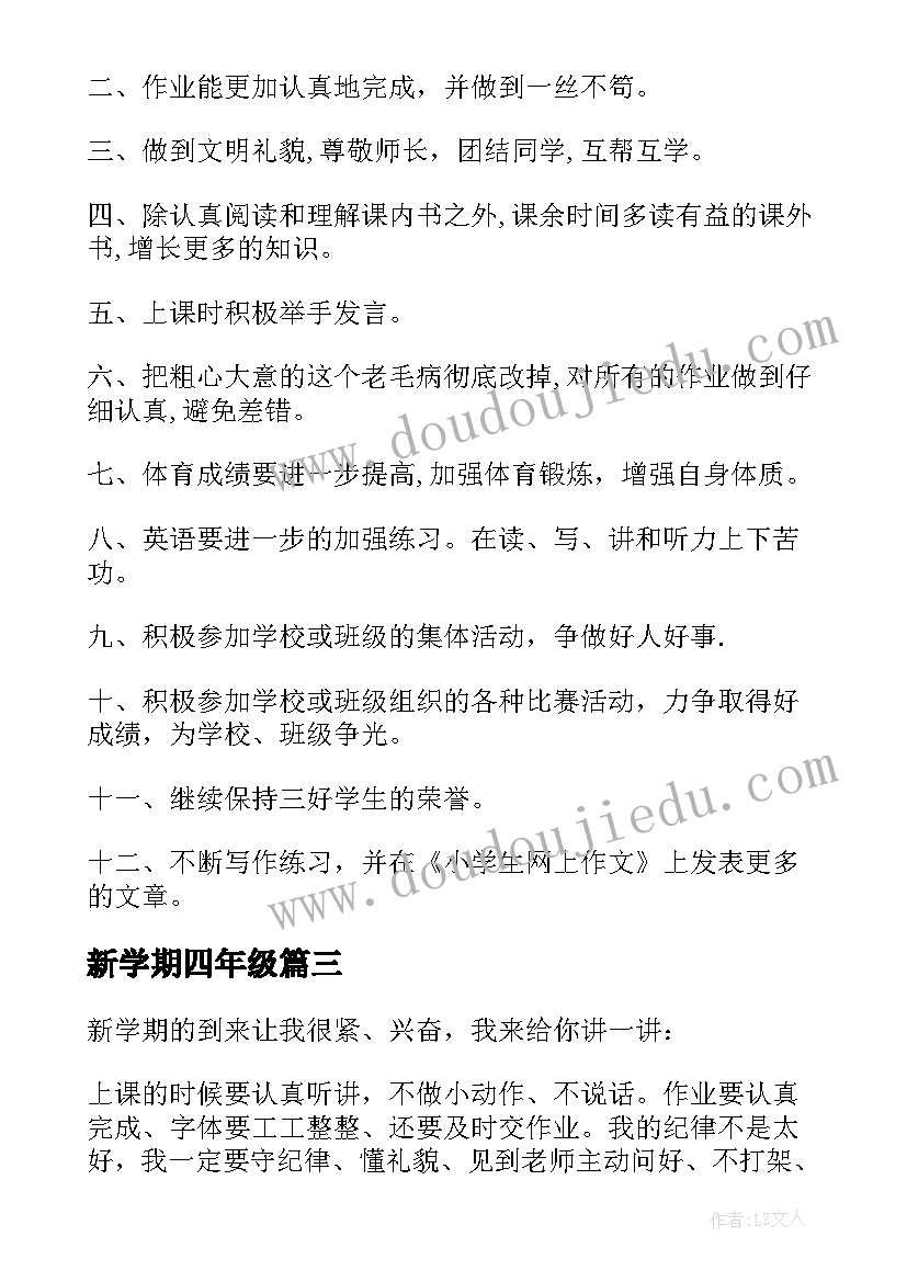 2023年新学期四年级 四年级新学期计划(大全20篇)