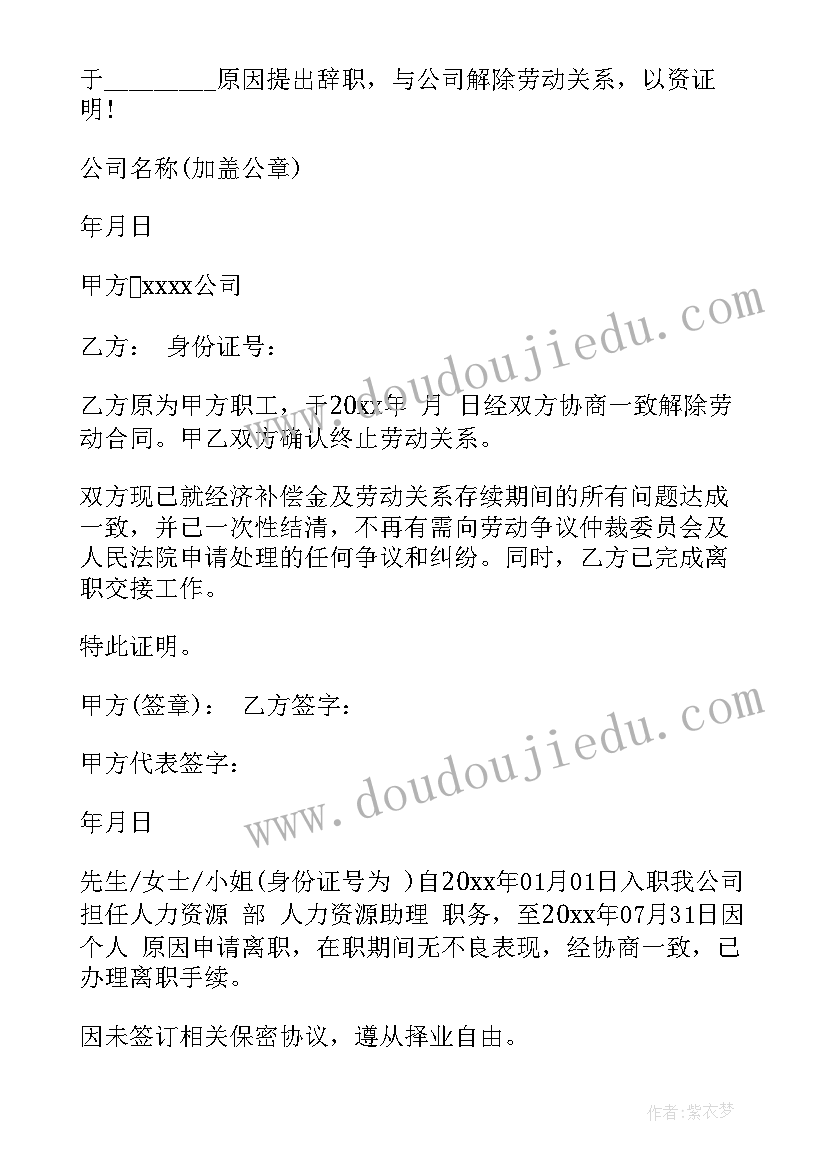 最新标准离职证明模版(优质15篇)