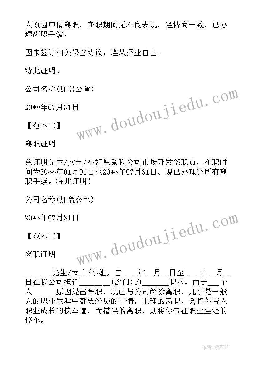 最新标准离职证明模版(优质15篇)