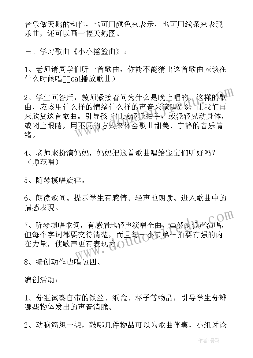 2023年小红帽二年级音乐教案 二年级音乐教案(大全9篇)