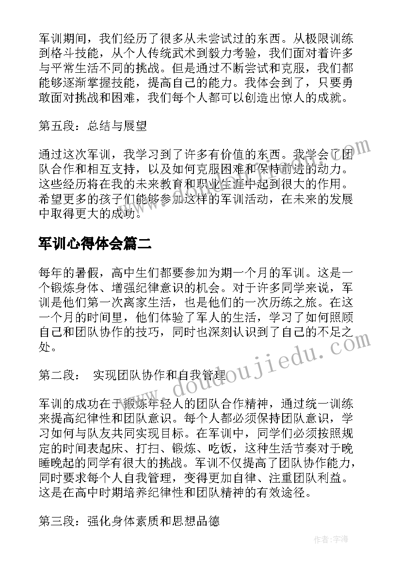 2023年军训心得体会 高中孩子军训心得体会(大全16篇)