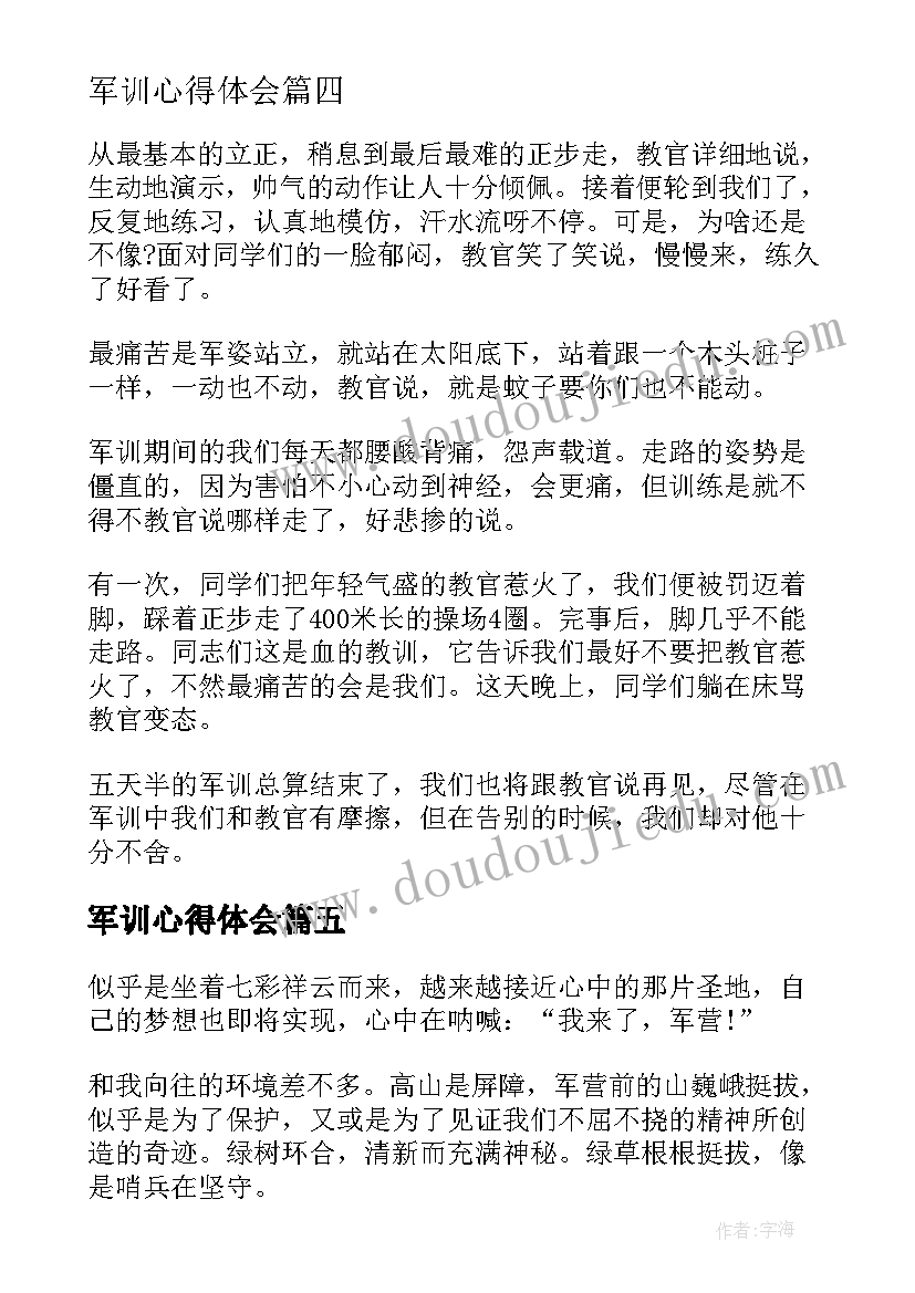 2023年军训心得体会 高中孩子军训心得体会(大全16篇)