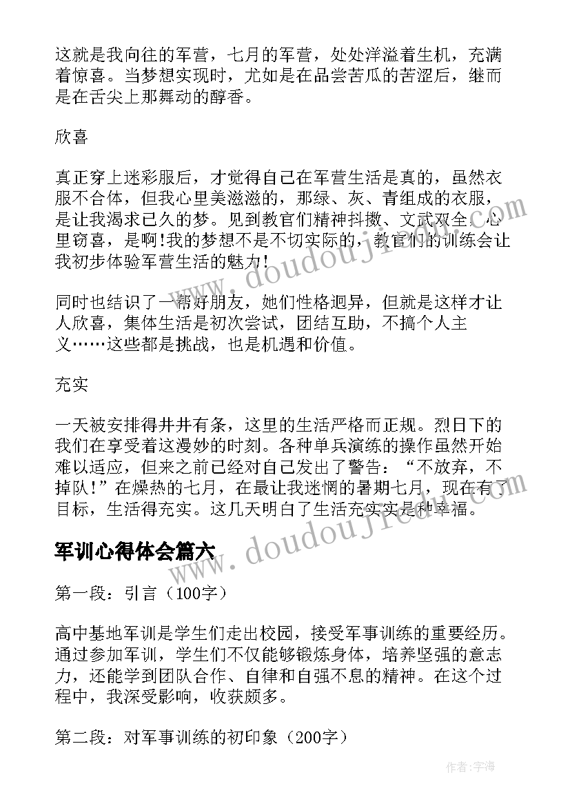 2023年军训心得体会 高中孩子军训心得体会(大全16篇)