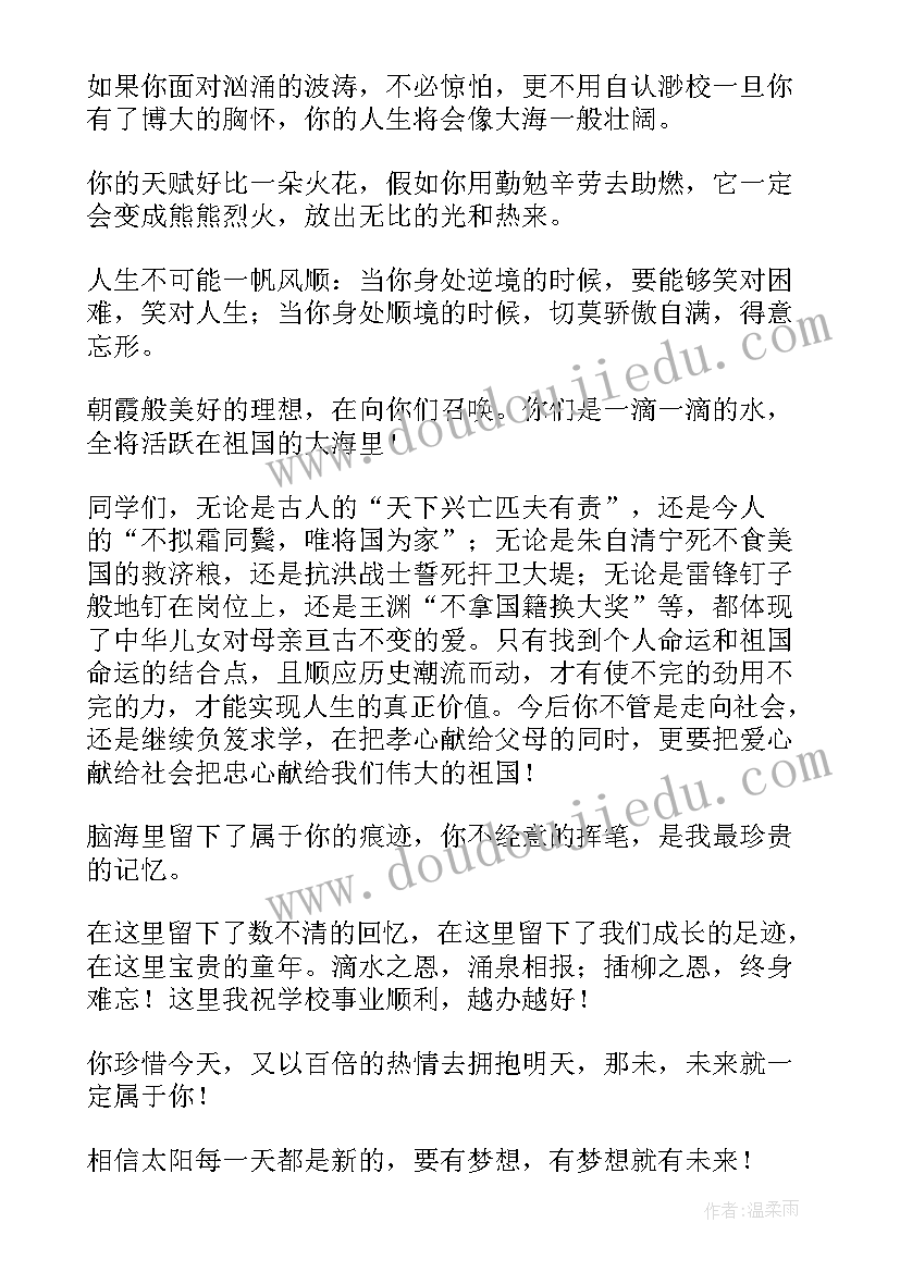 最新临别祝福语 学生毕业班主任临别祝福语(实用6篇)