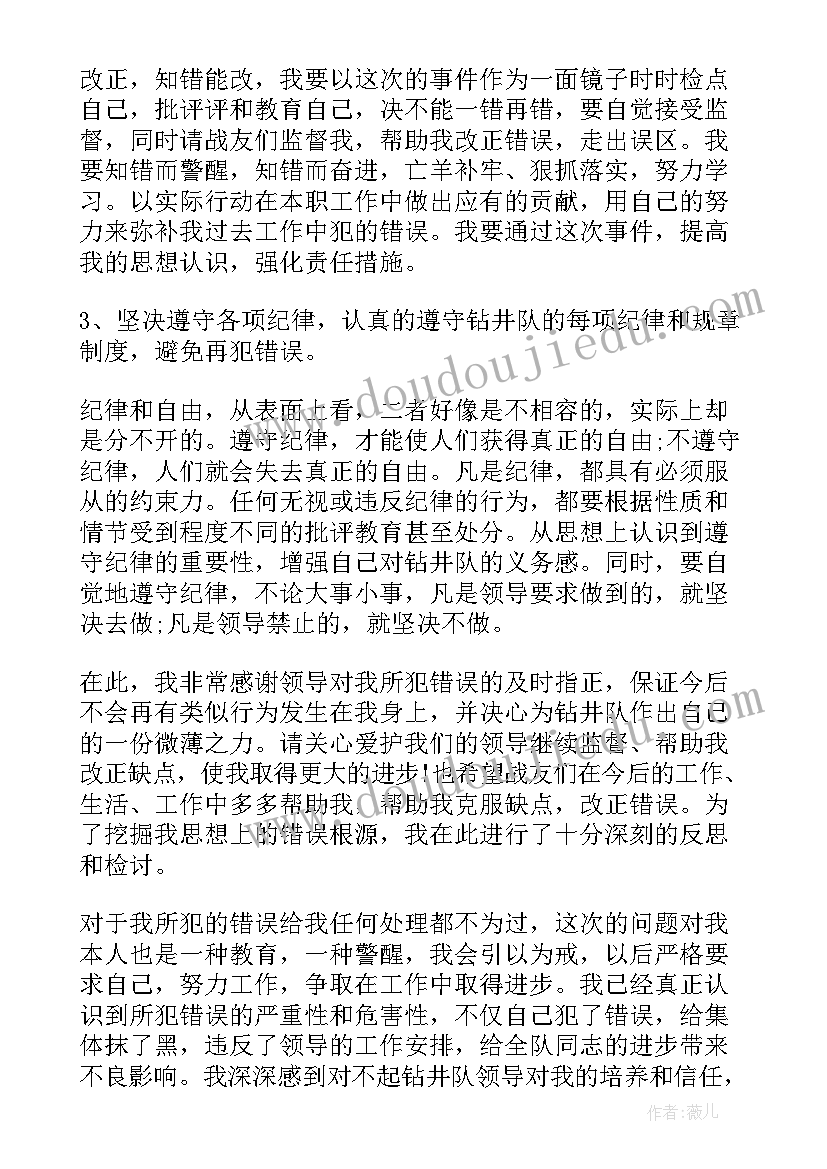 最新员工工作态度不端正的处理意见 工作态度不端正检讨书(优质20篇)