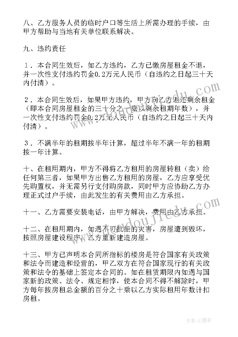 最新租房标准合同(通用11篇)