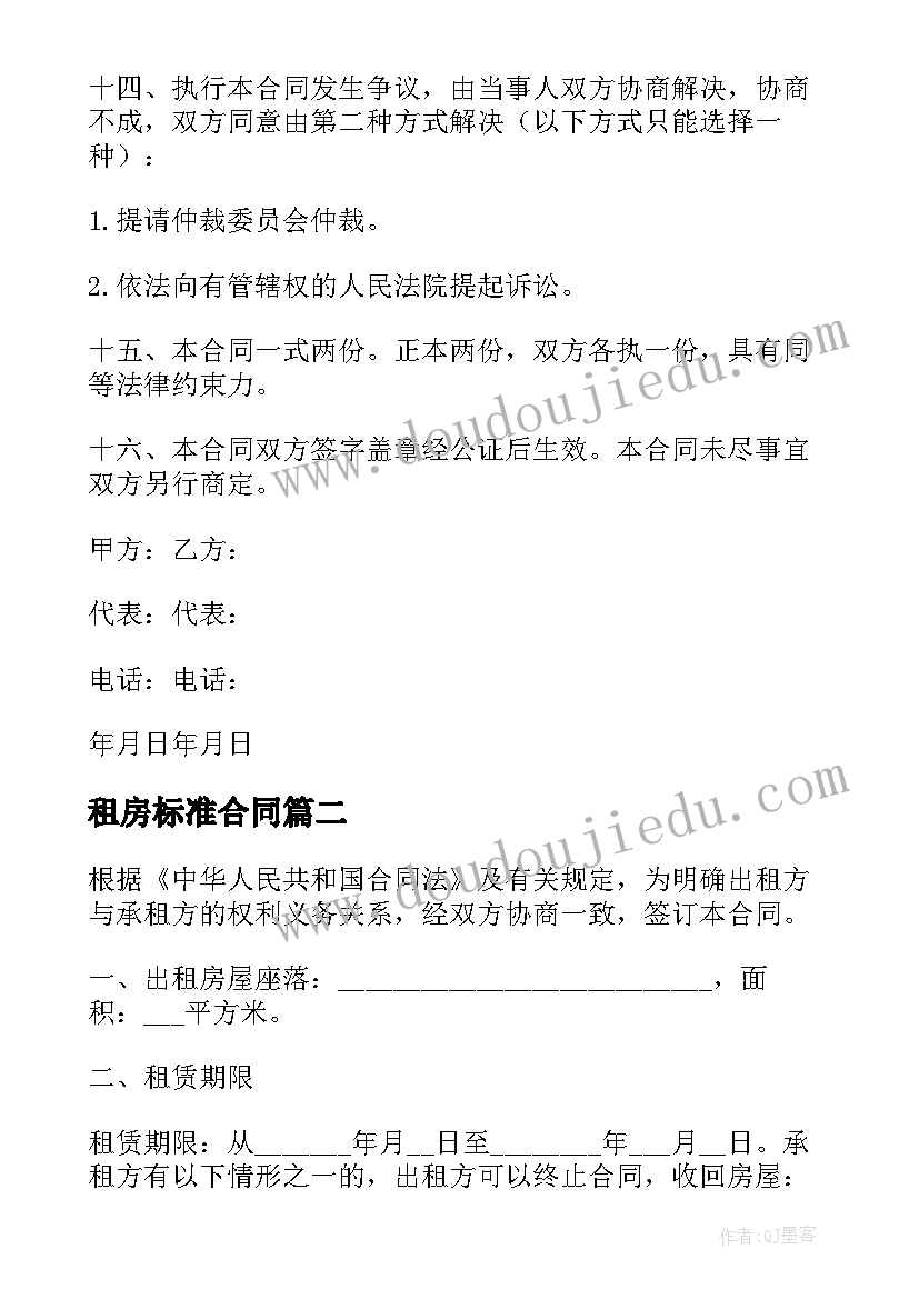 最新租房标准合同(通用11篇)