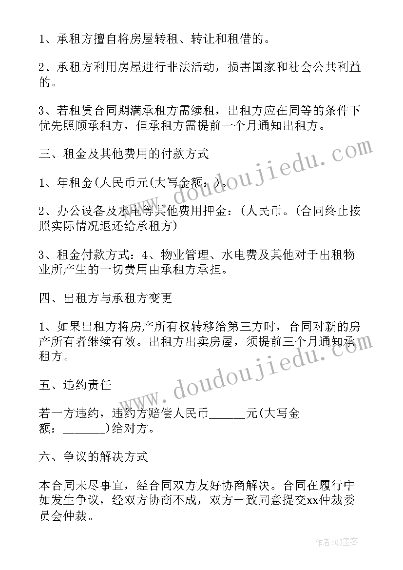 最新租房标准合同(通用11篇)