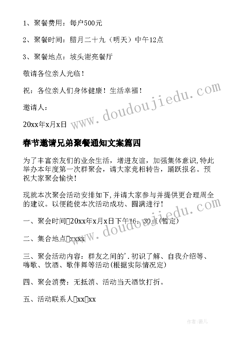 2023年春节邀请兄弟聚餐通知文案 春节亲人聚餐邀请通知(精选8篇)