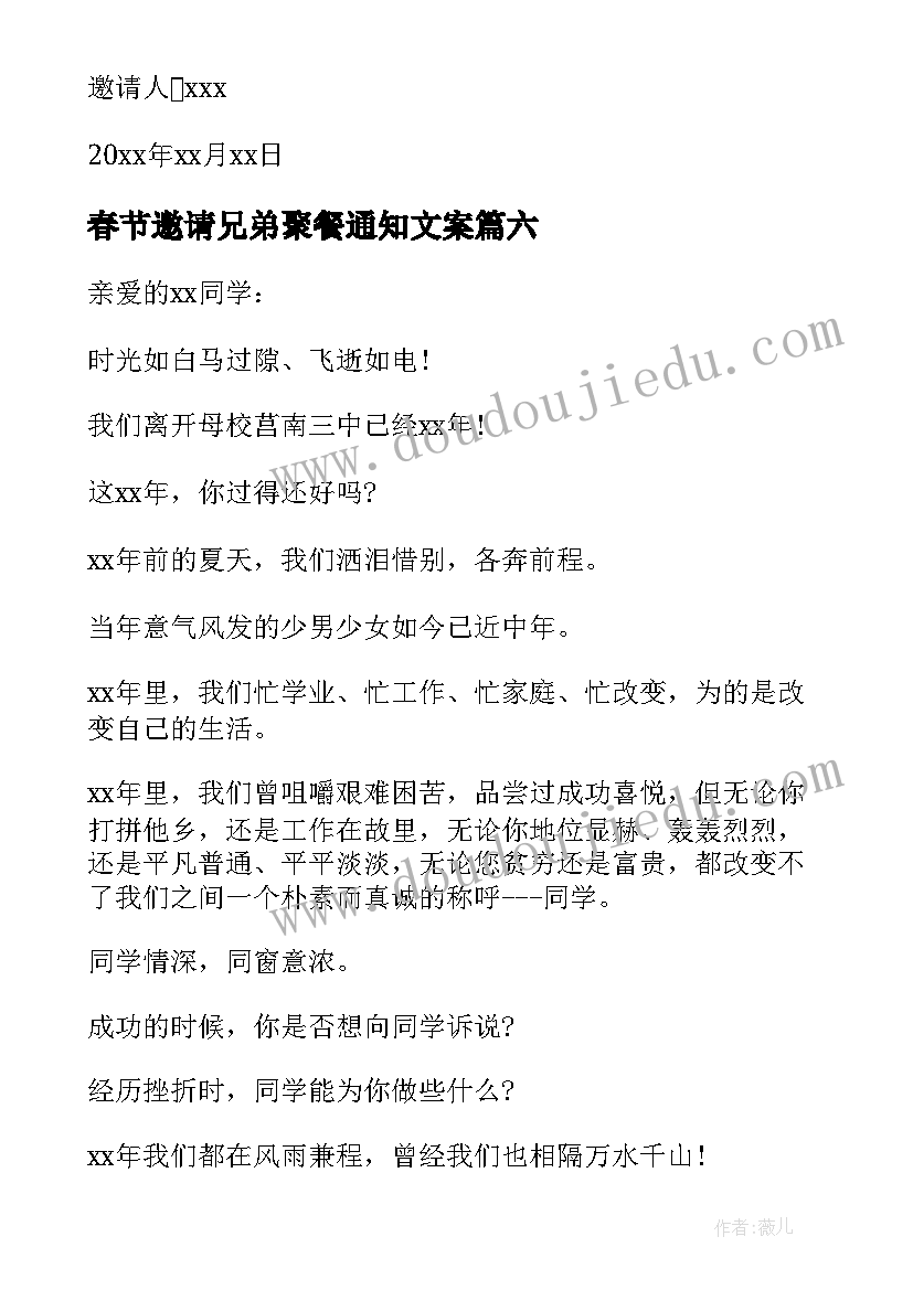 2023年春节邀请兄弟聚餐通知文案 春节亲人聚餐邀请通知(精选8篇)