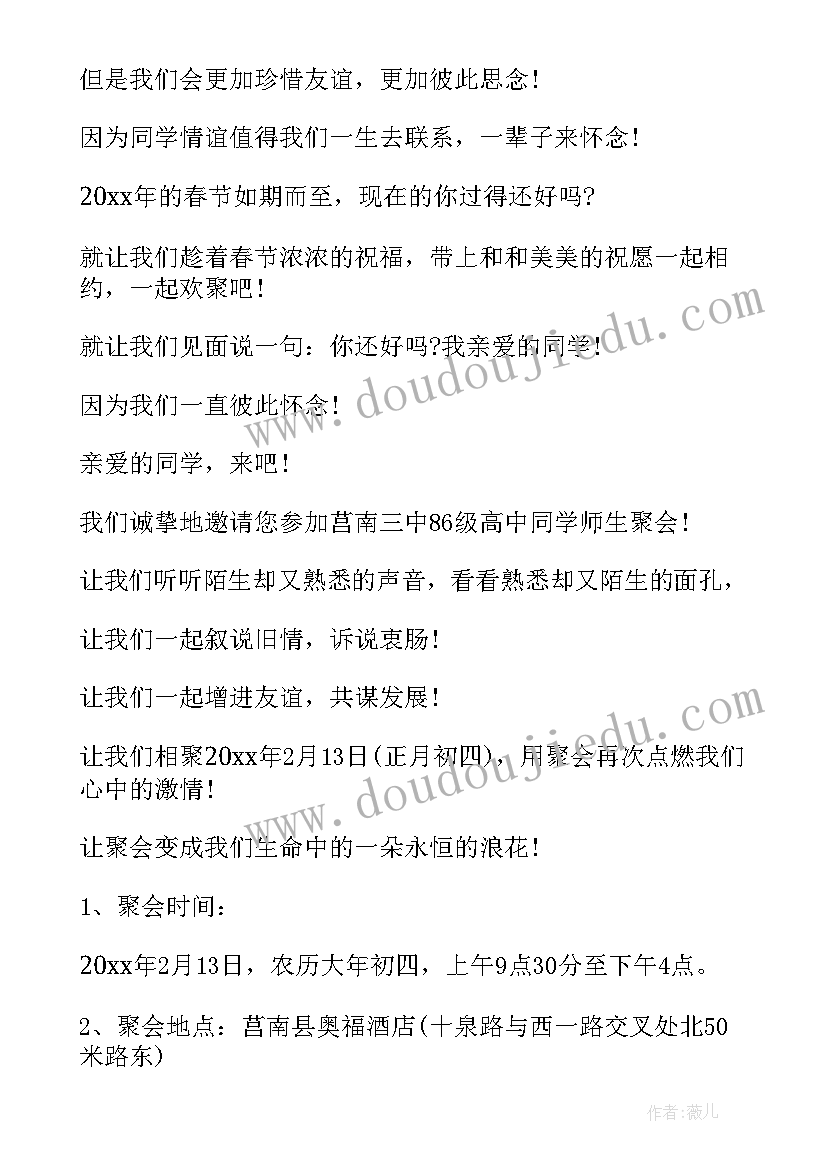 2023年春节邀请兄弟聚餐通知文案 春节亲人聚餐邀请通知(精选8篇)