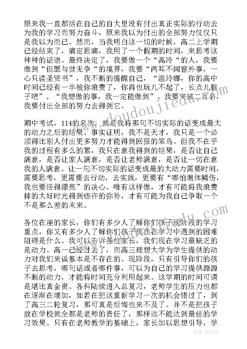 家长会学生代表发言稿初三 家长会学生代表发言稿(精选9篇)