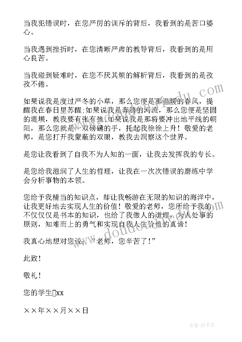 老师感谢信(精选8篇)