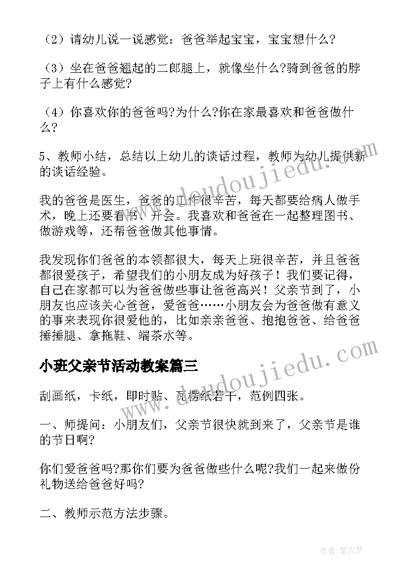 小班父亲节活动教案(实用15篇)