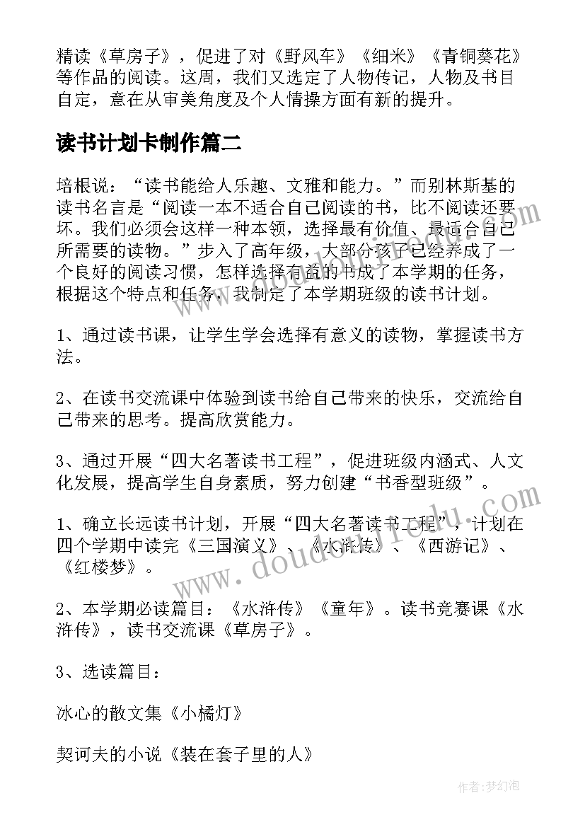 2023年读书计划卡制作(实用8篇)