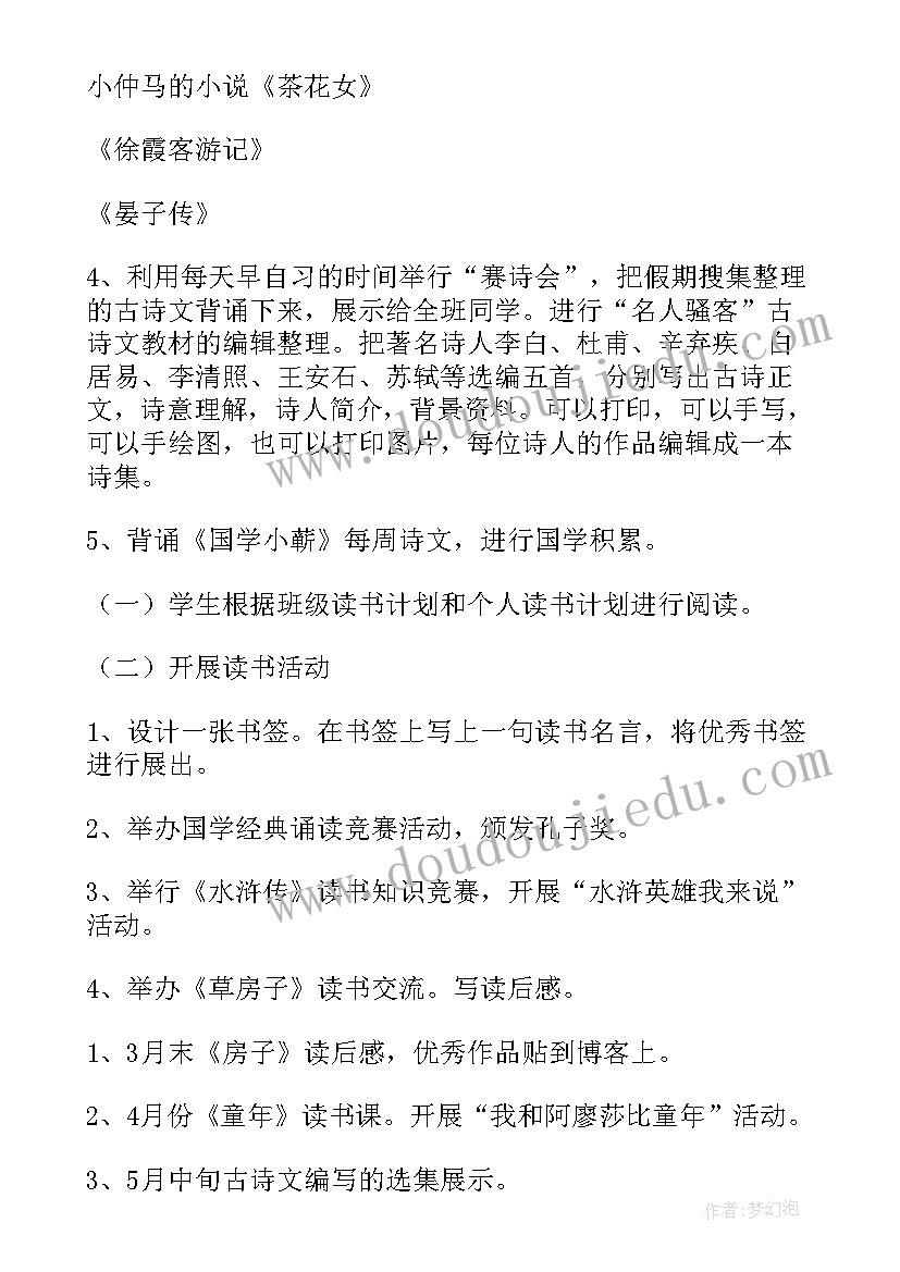 2023年读书计划卡制作(实用8篇)