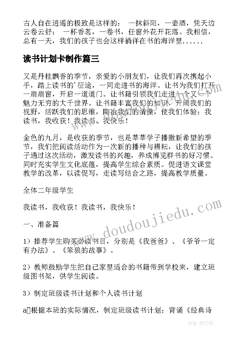 2023年读书计划卡制作(实用8篇)