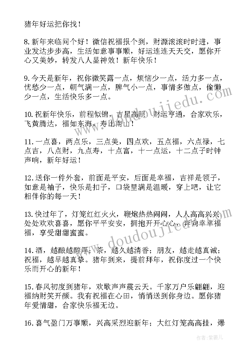 多篇微信朋友圈新年祝福语(优质15篇)