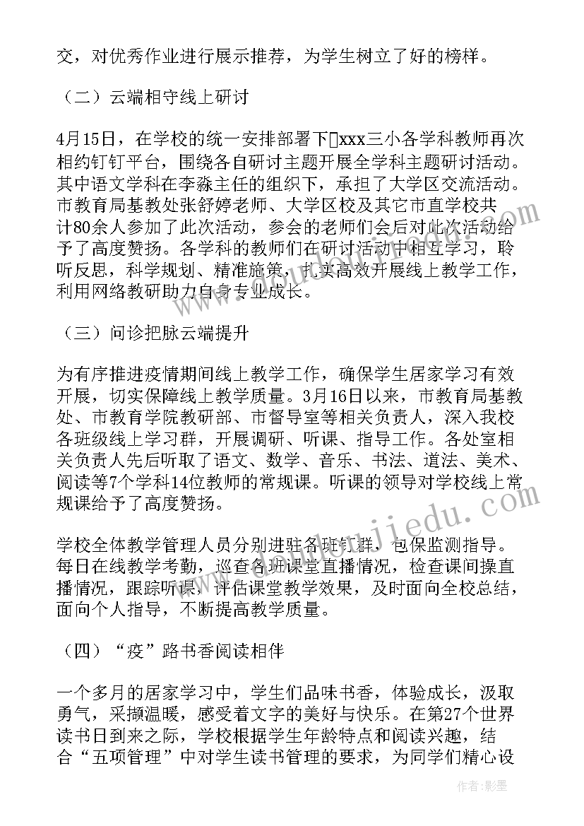 最新学校线上教育教学工作方案设计 学校教育教学工作方案(大全8篇)