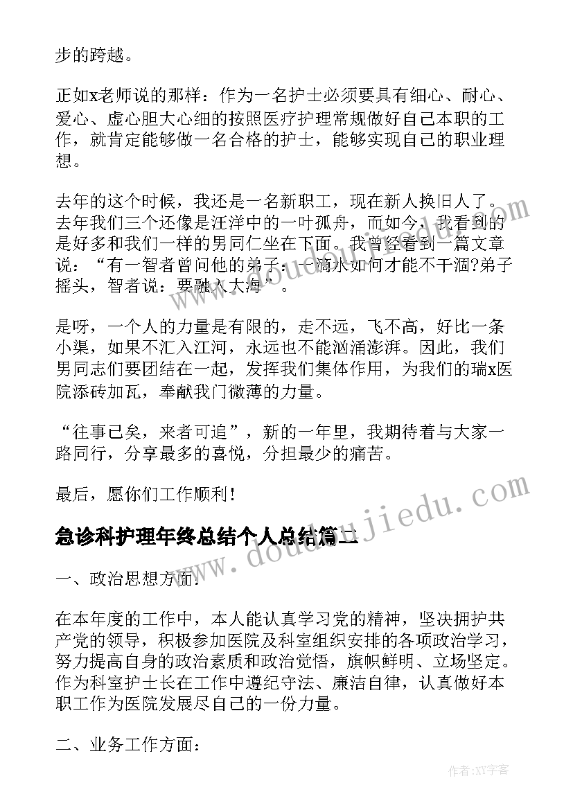 急诊科护理年终总结个人总结 急诊科医生个人年度工作总结(模板15篇)