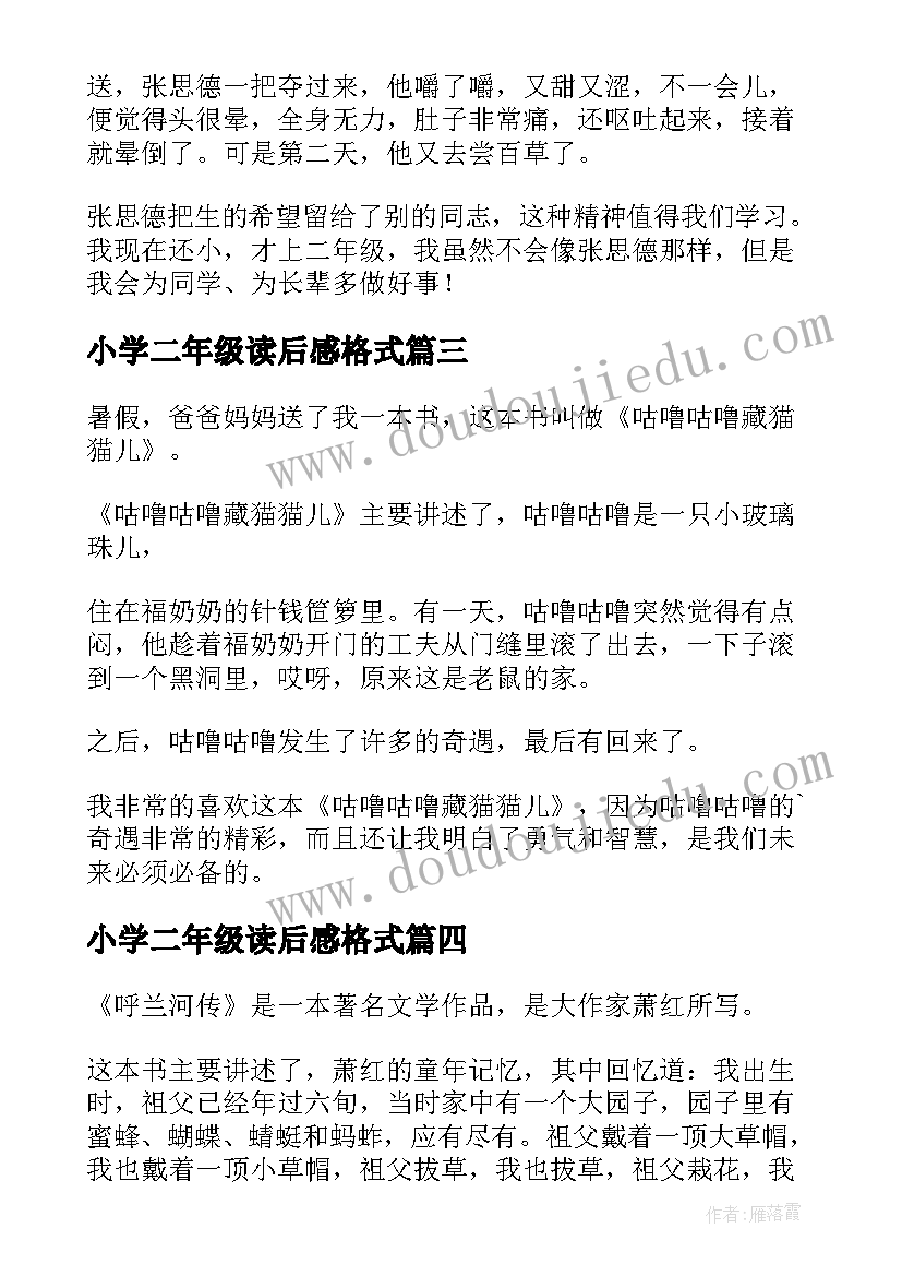 小学二年级读后感格式(通用14篇)