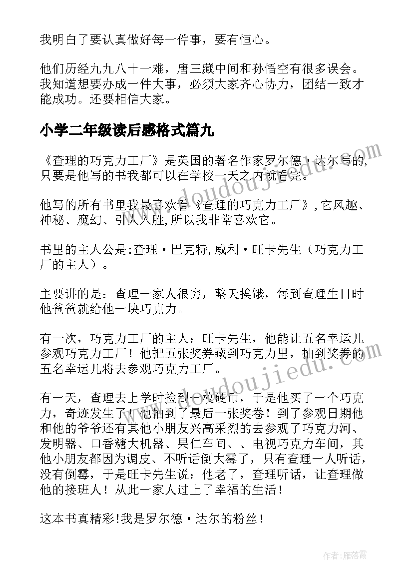 小学二年级读后感格式(通用14篇)