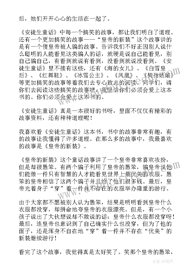 最新格林童话读后感 二年级格林童话的读后感(模板8篇)