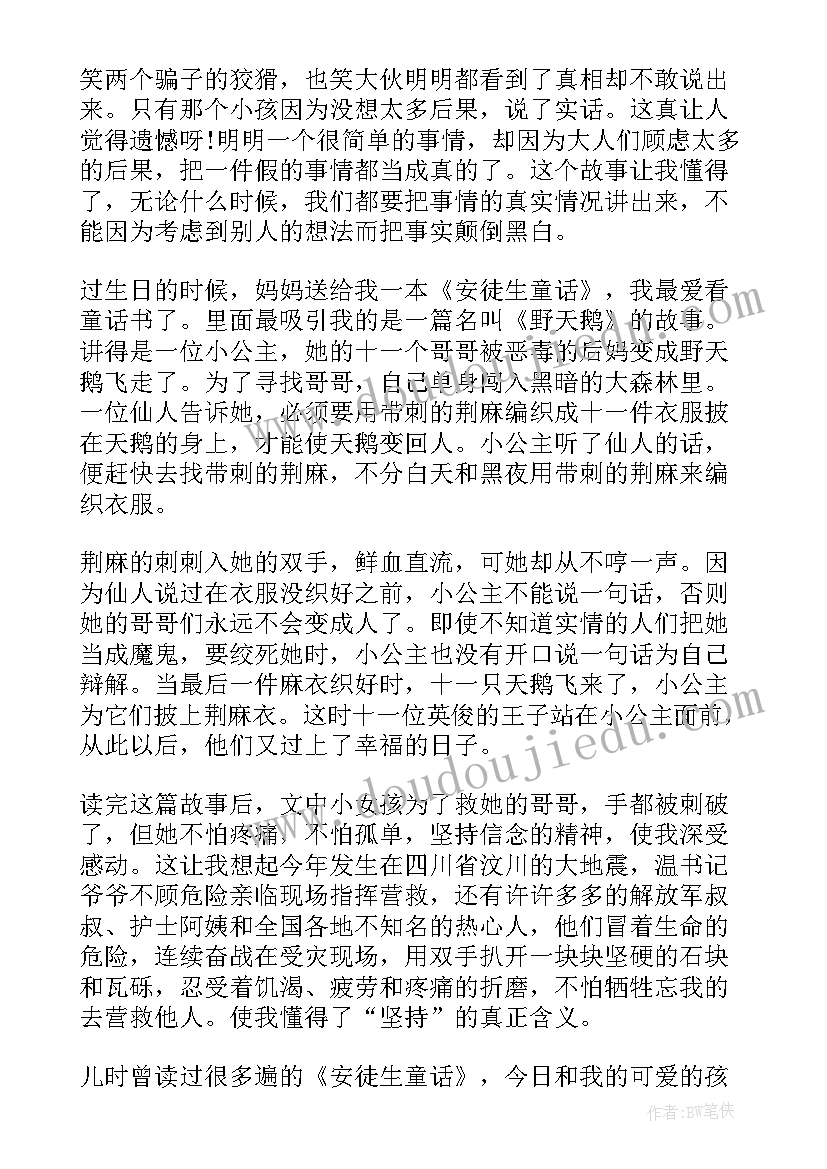 最新格林童话读后感 二年级格林童话的读后感(模板8篇)