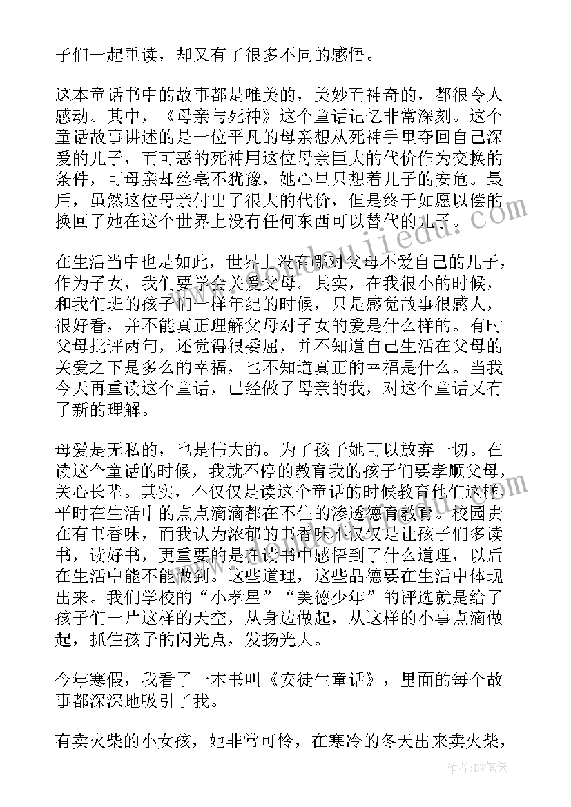 最新格林童话读后感 二年级格林童话的读后感(模板8篇)