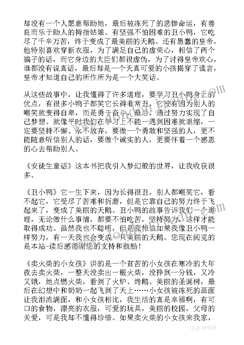 最新格林童话读后感 二年级格林童话的读后感(模板8篇)