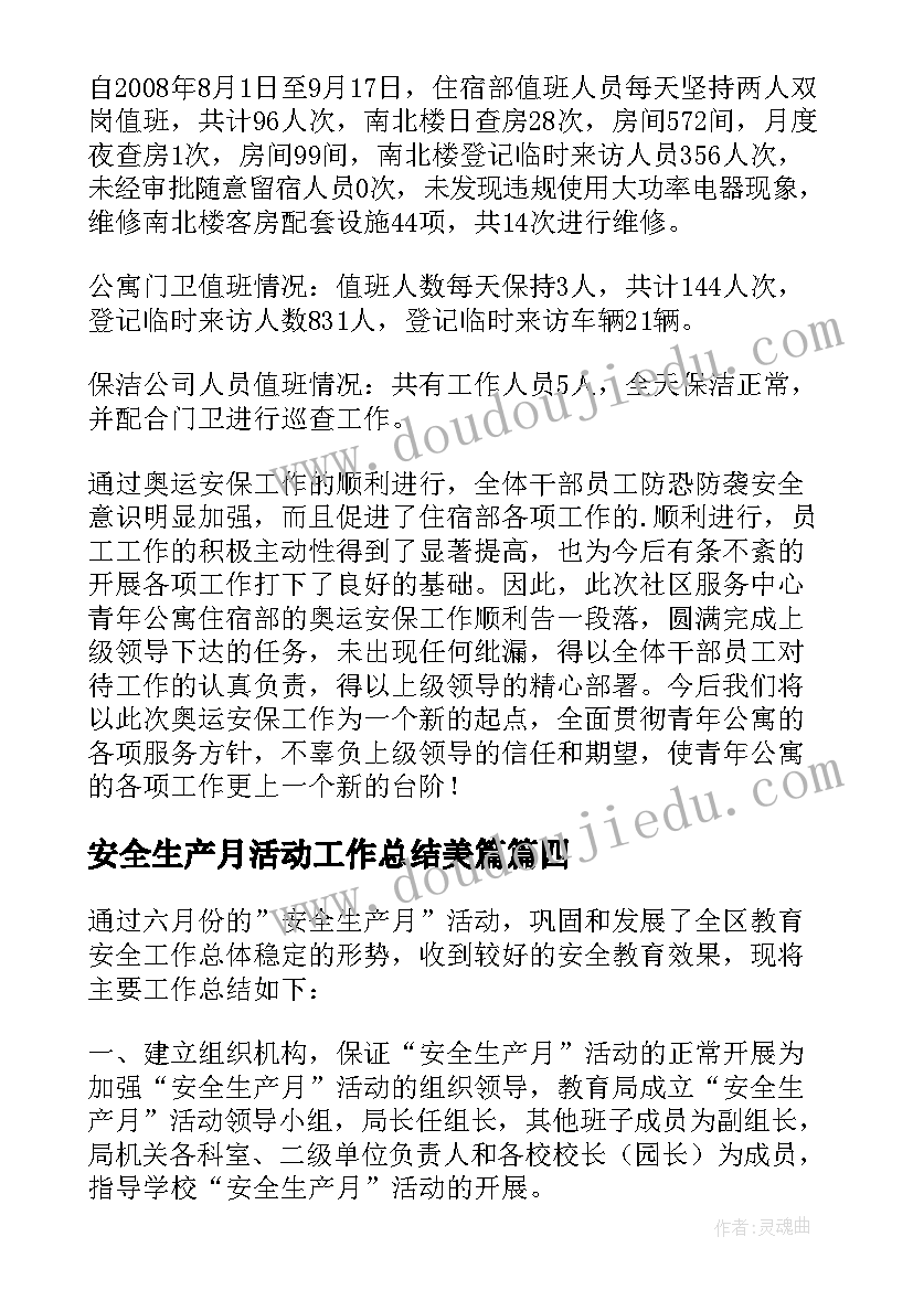 2023年安全生产月活动工作总结美篇(大全11篇)