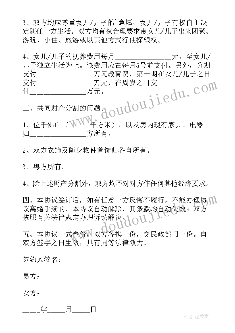 最新离婚协议书简洁版无财产分割(优秀13篇)