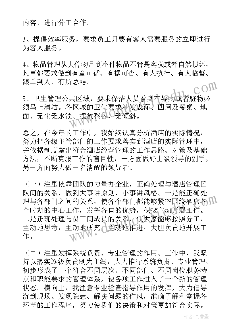 副总经理年度总结p(汇总8篇)