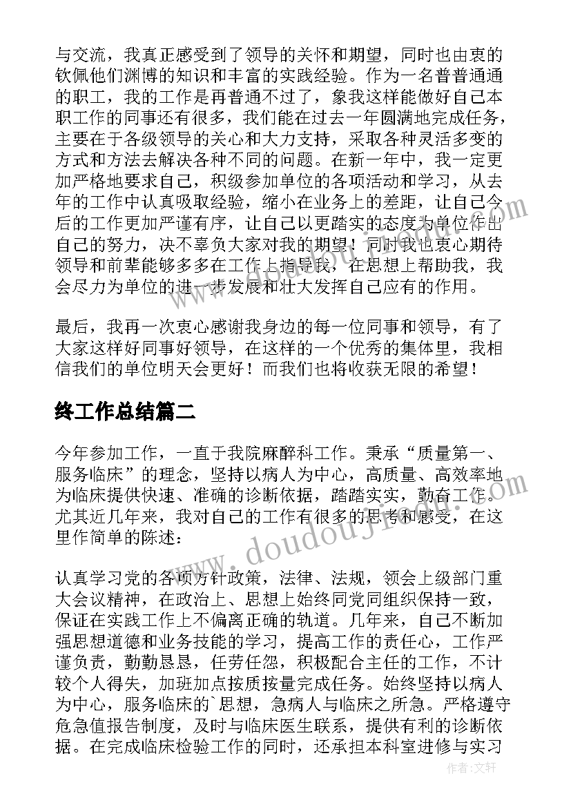 2023年终工作总结 财务会计年终工作总结必备(优秀12篇)