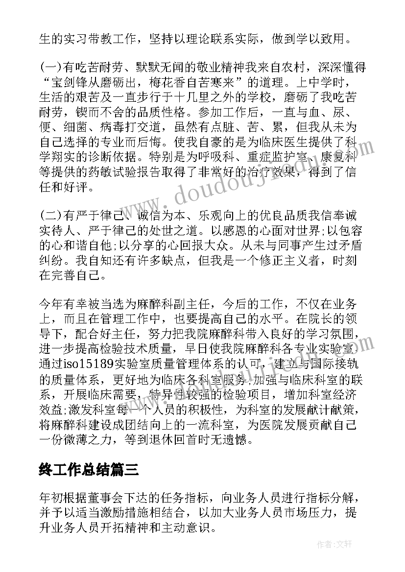 2023年终工作总结 财务会计年终工作总结必备(优秀12篇)