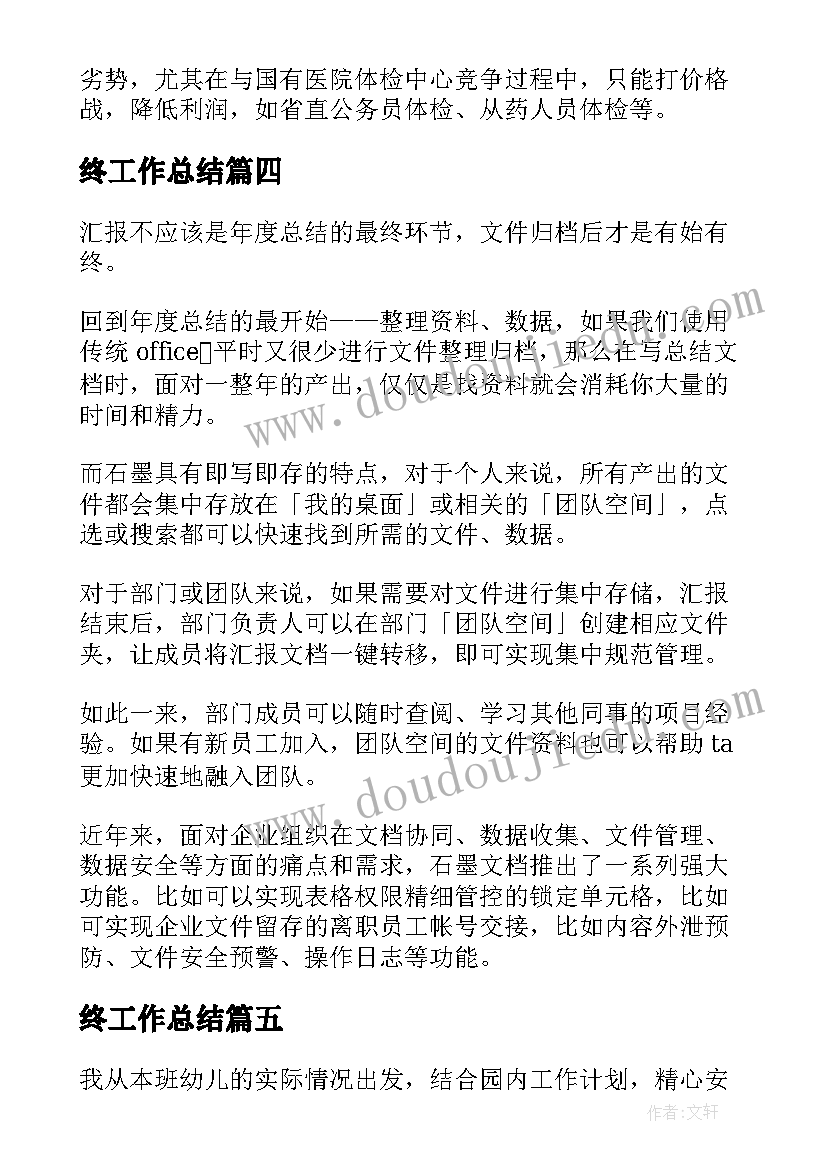 2023年终工作总结 财务会计年终工作总结必备(优秀12篇)