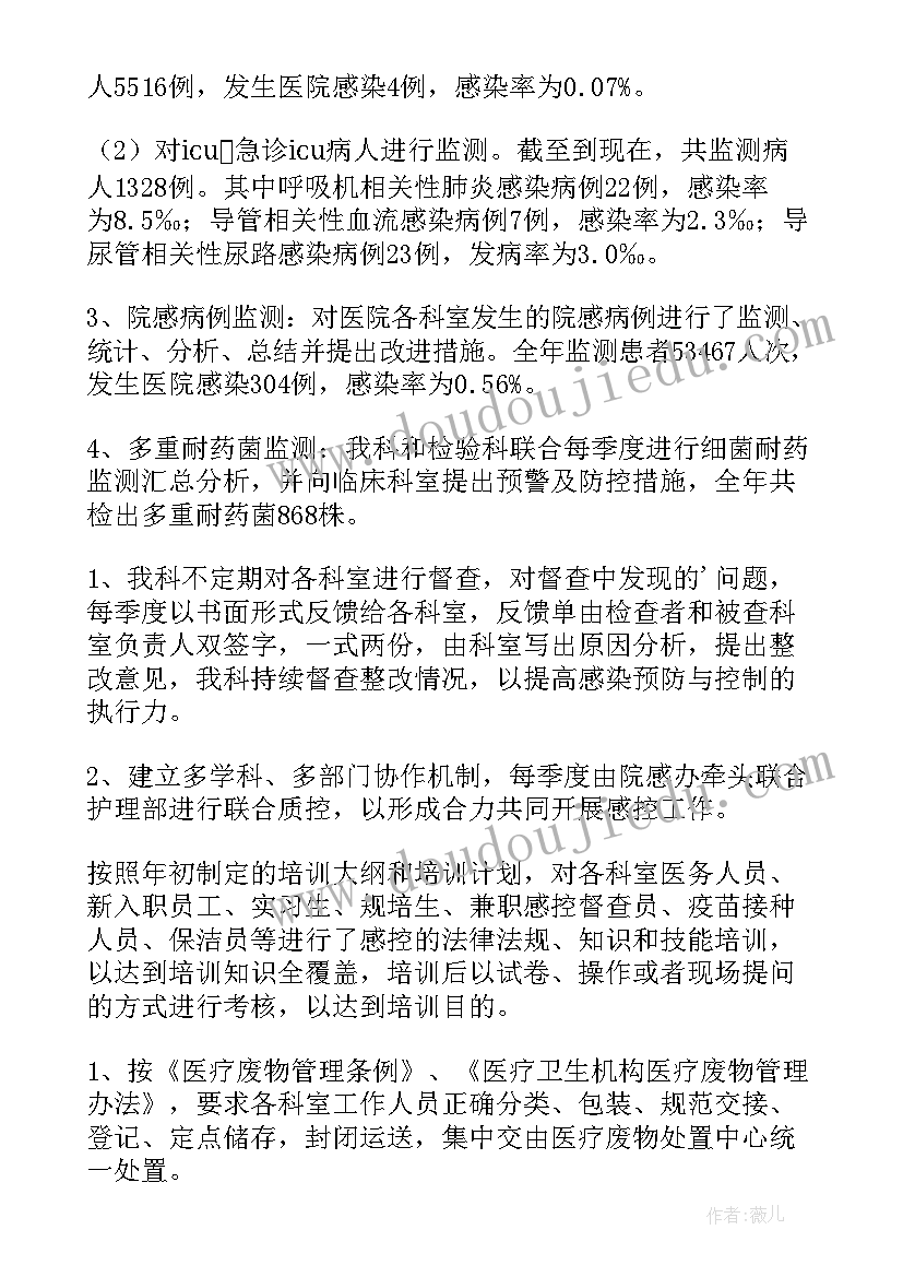 2023年护理院感质控汇报课件 院感质控年度工作总结(模板5篇)