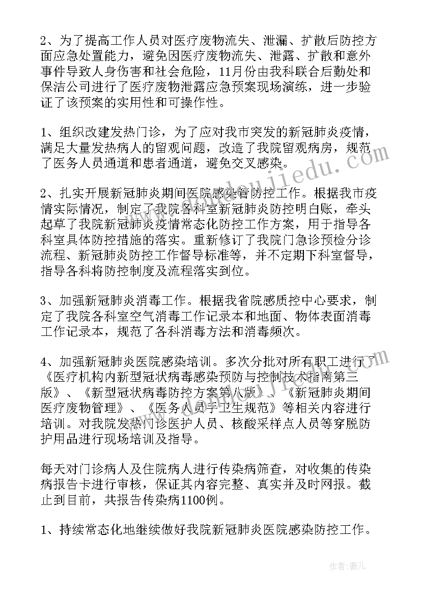 2023年护理院感质控汇报课件 院感质控年度工作总结(模板5篇)