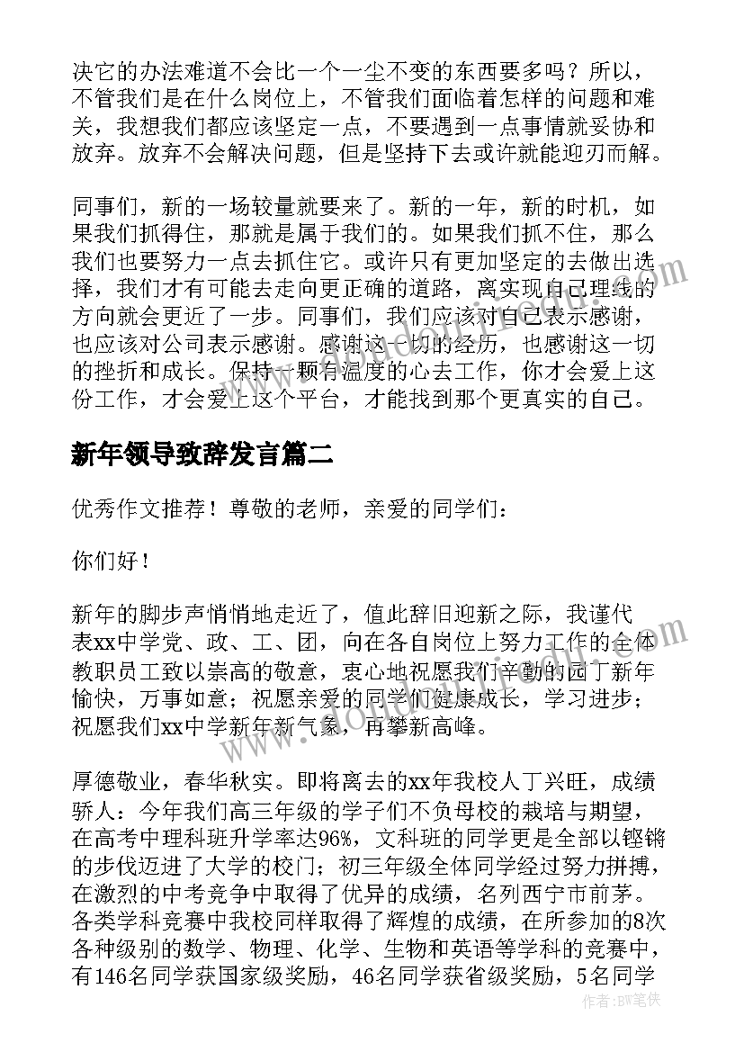 2023年新年领导致辞发言 领导新年的经典致辞(模板5篇)