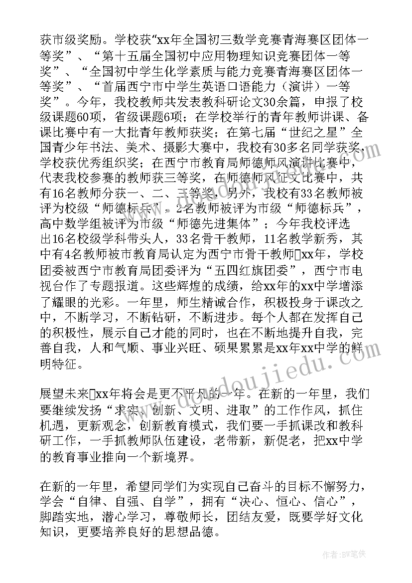 2023年新年领导致辞发言 领导新年的经典致辞(模板5篇)