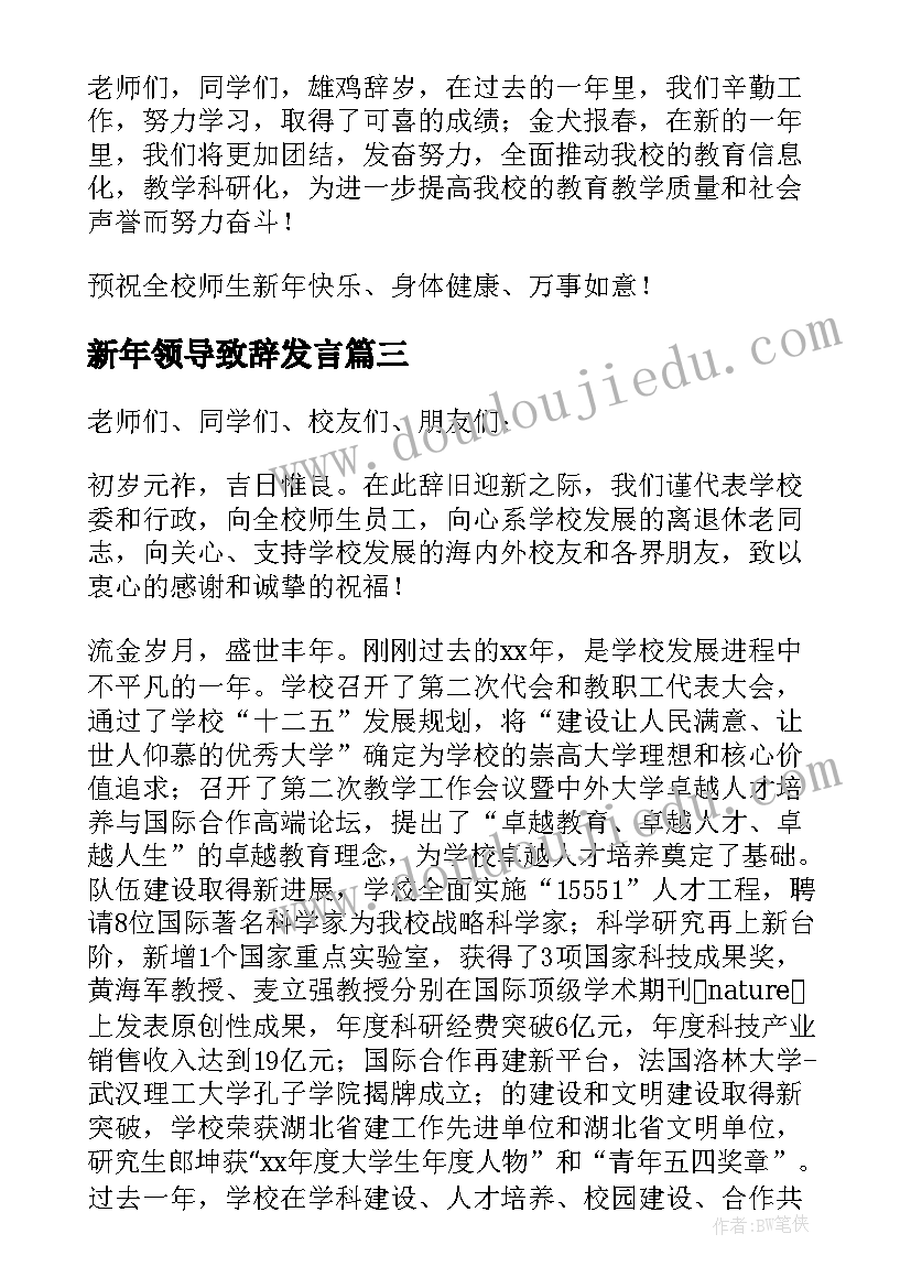 2023年新年领导致辞发言 领导新年的经典致辞(模板5篇)