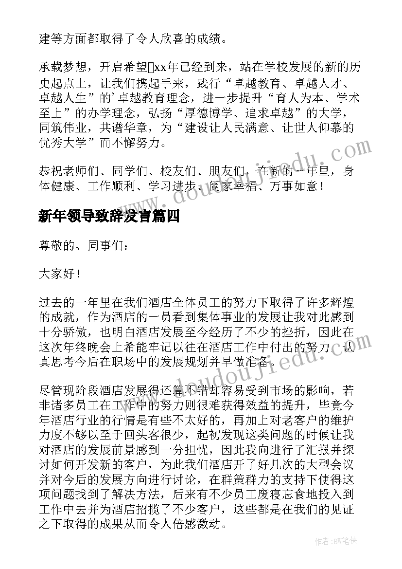 2023年新年领导致辞发言 领导新年的经典致辞(模板5篇)