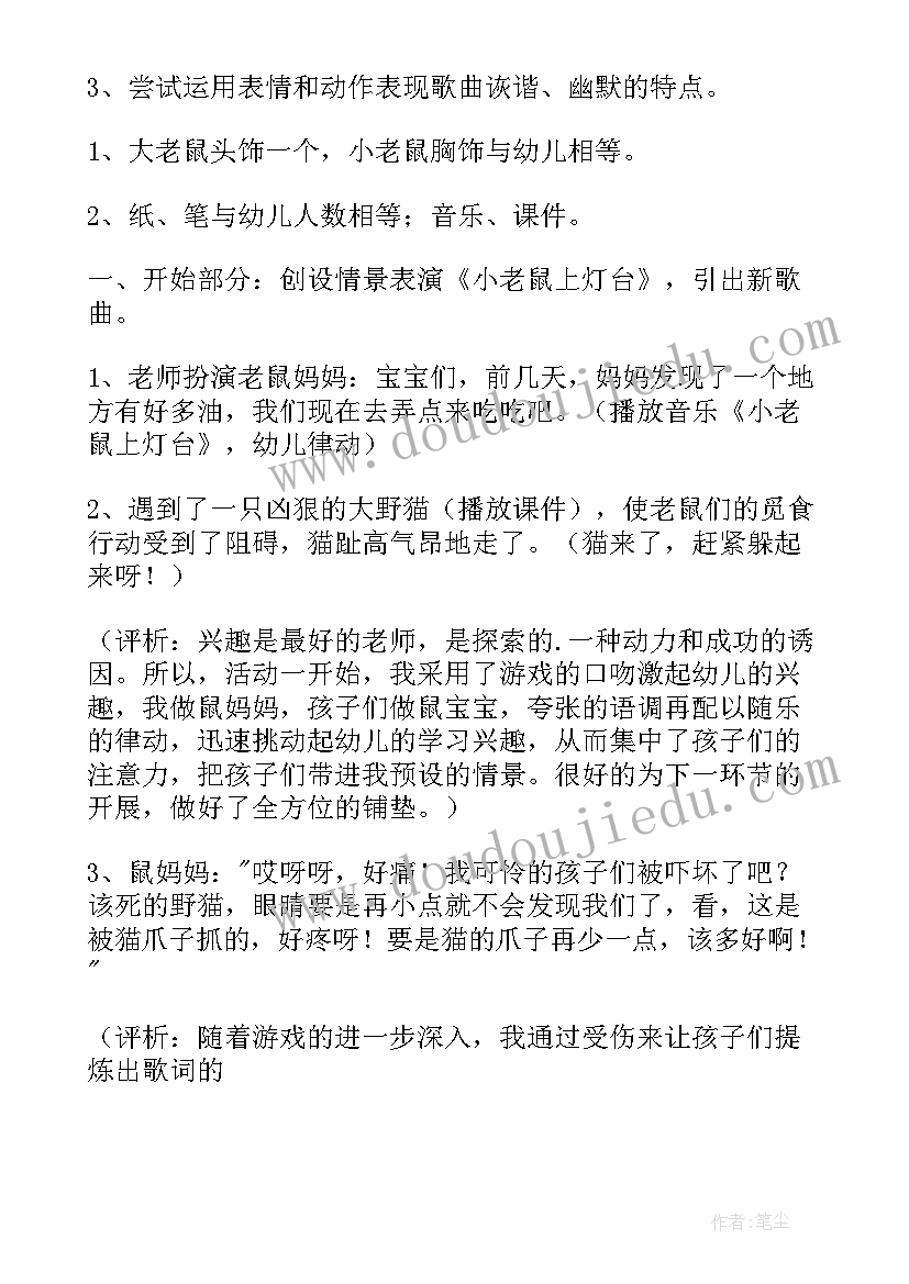 最新幼儿园大班音乐教案(通用18篇)