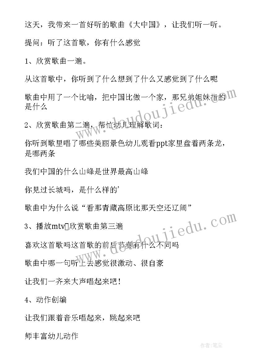 最新幼儿园大班音乐教案(通用18篇)