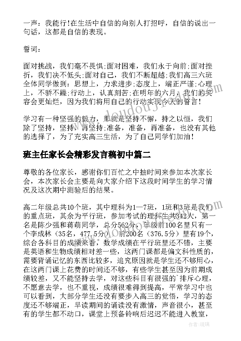 2023年班主任家长会精彩发言稿初中 家长会高三班主任精彩发言稿(优质8篇)