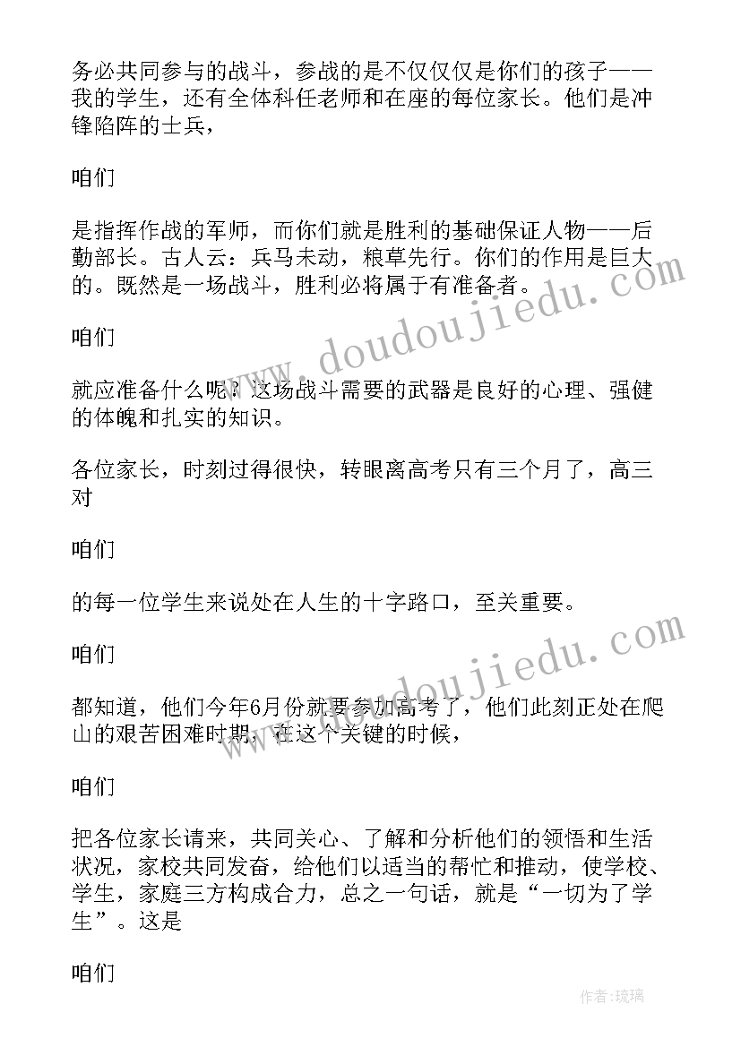 2023年班主任家长会精彩发言稿初中 家长会高三班主任精彩发言稿(优质8篇)